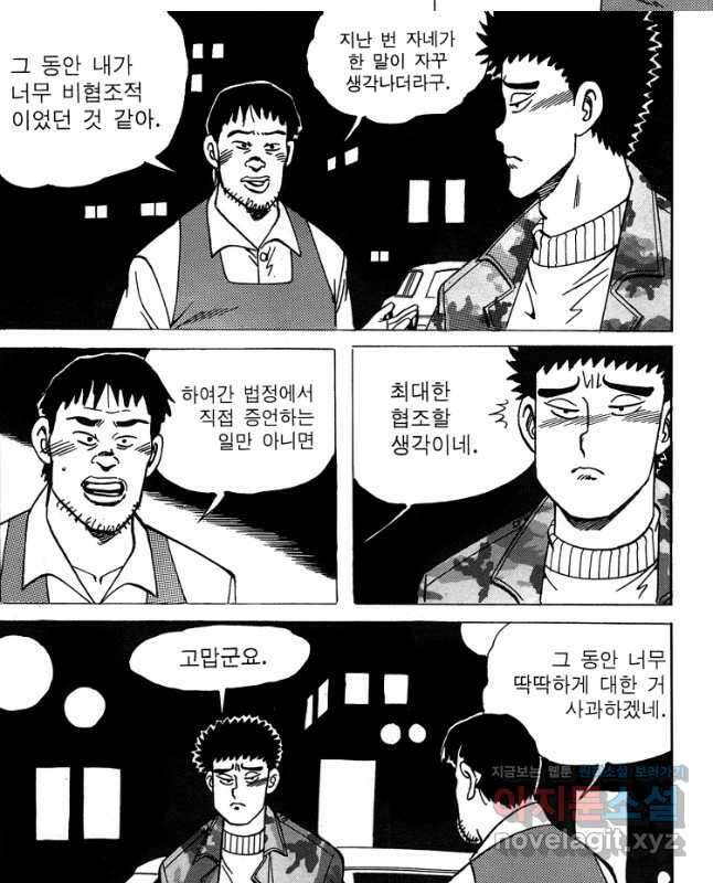고행석 악질의 전설 4탄 독사 27화 15