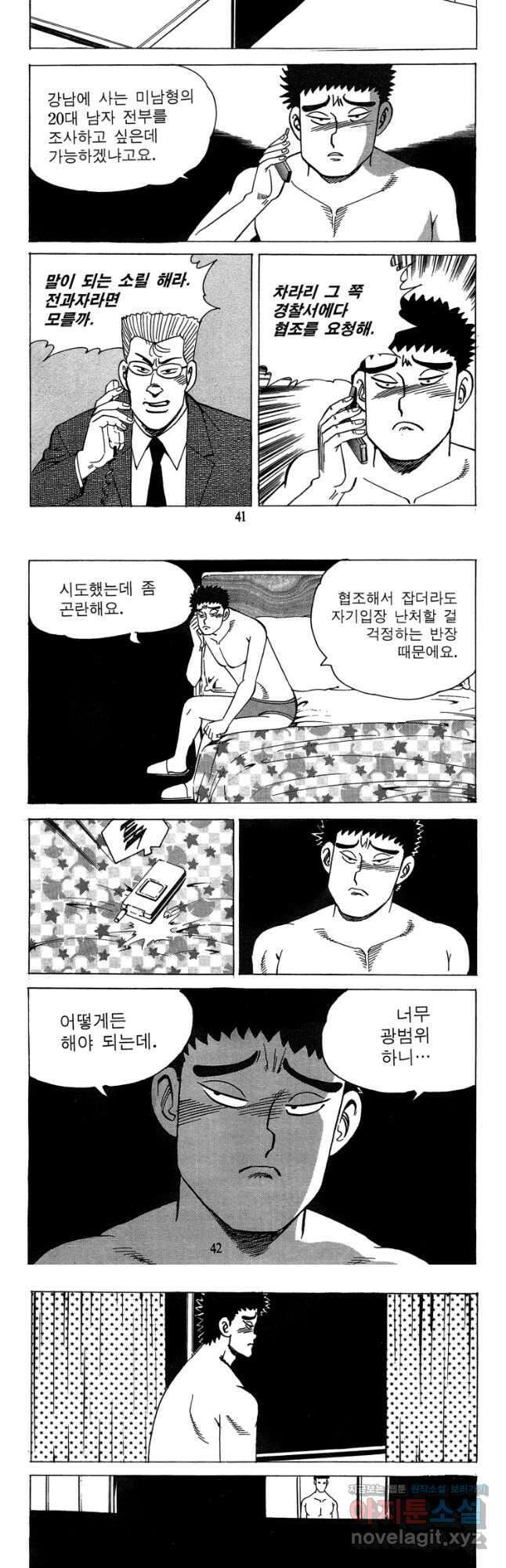 고행석 악질의 전설 4탄 독사 27화 19