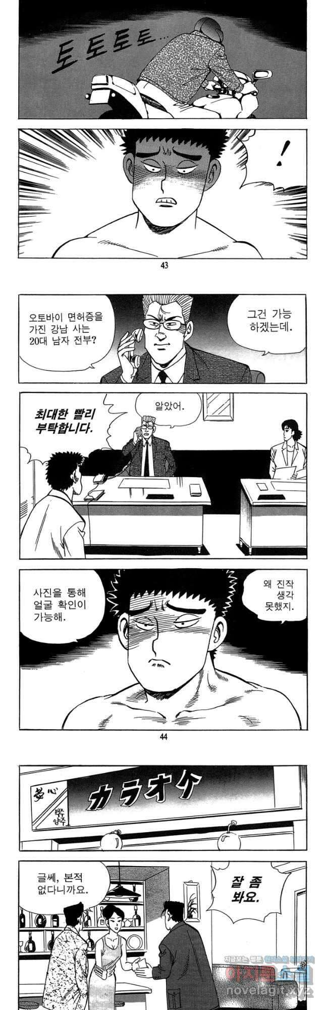 고행석 악질의 전설 4탄 독사 27화 20