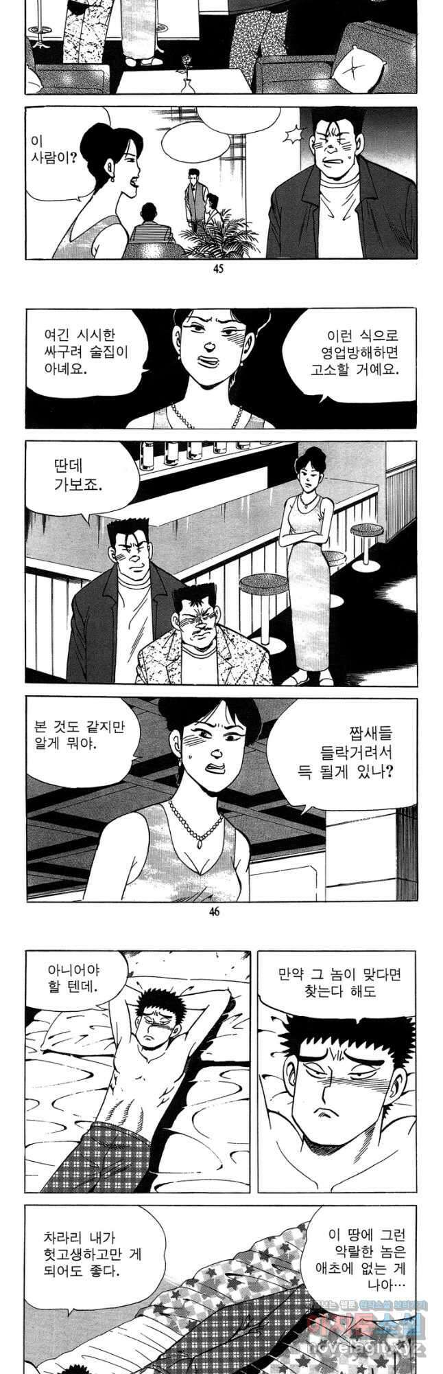 고행석 악질의 전설 4탄 독사 27화 21