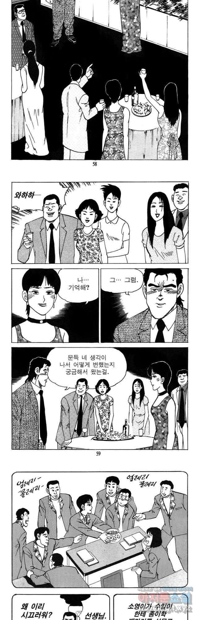 고행석 악질의 전설 4탄 독사 27화 27