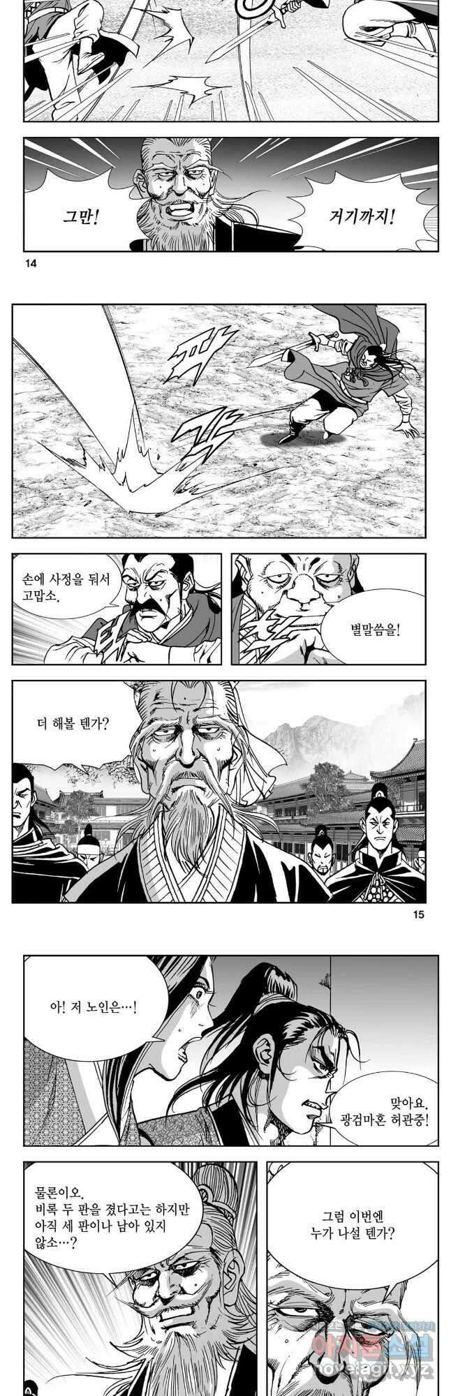 황성 강호남아 컬렉션 설향 1부 71화 5
