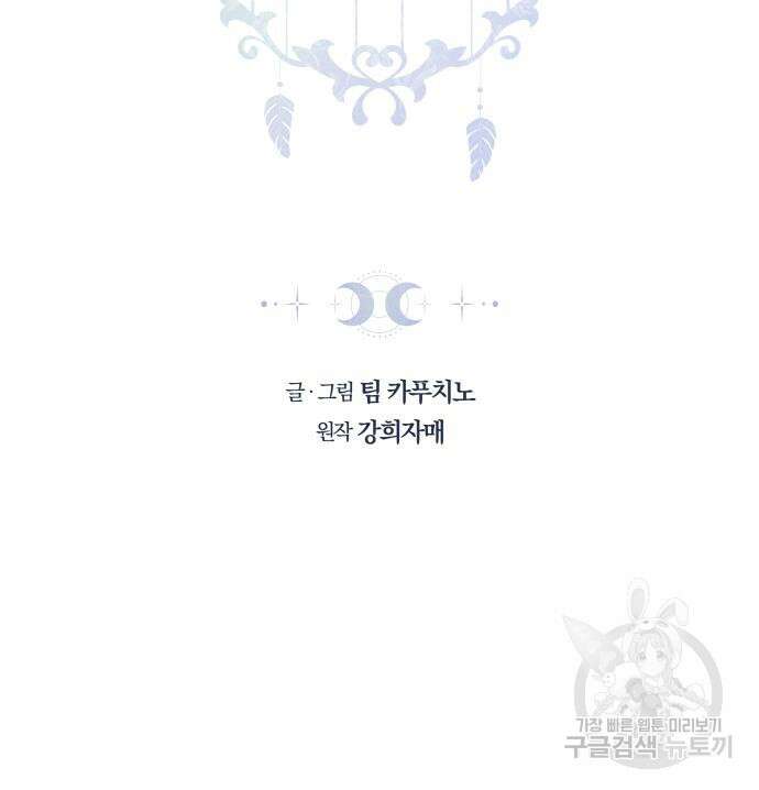약탈 신부 15화 3