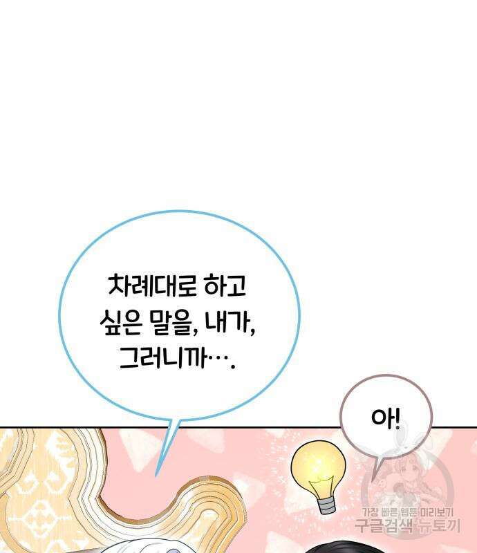 약탈 신부 15화 6