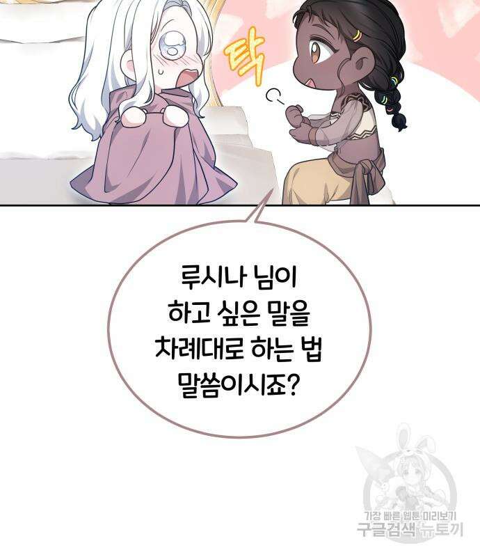 약탈 신부 15화 7
