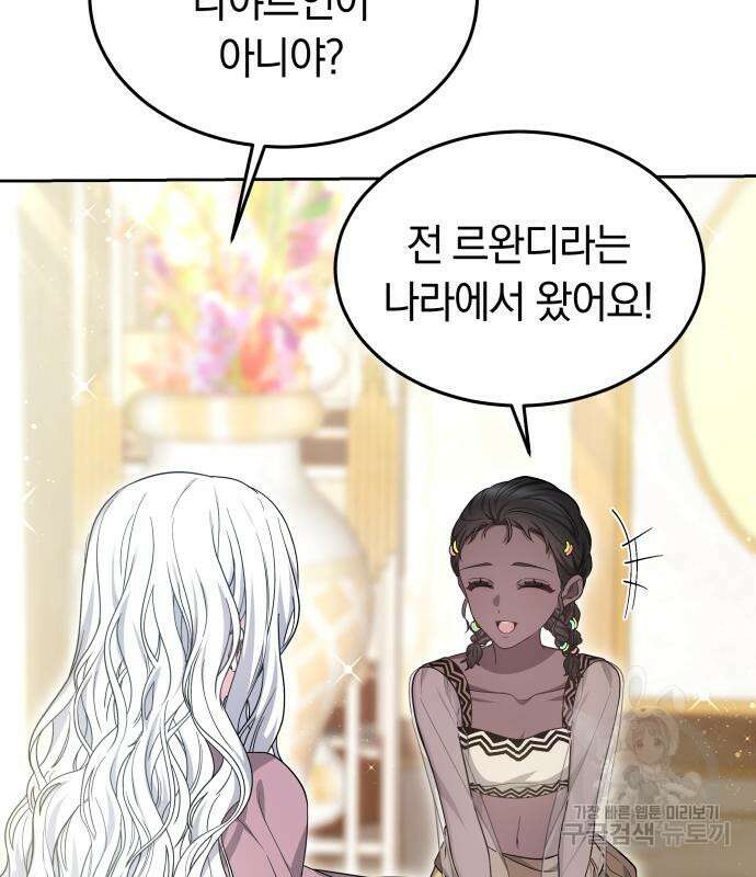 약탈 신부 15화 13