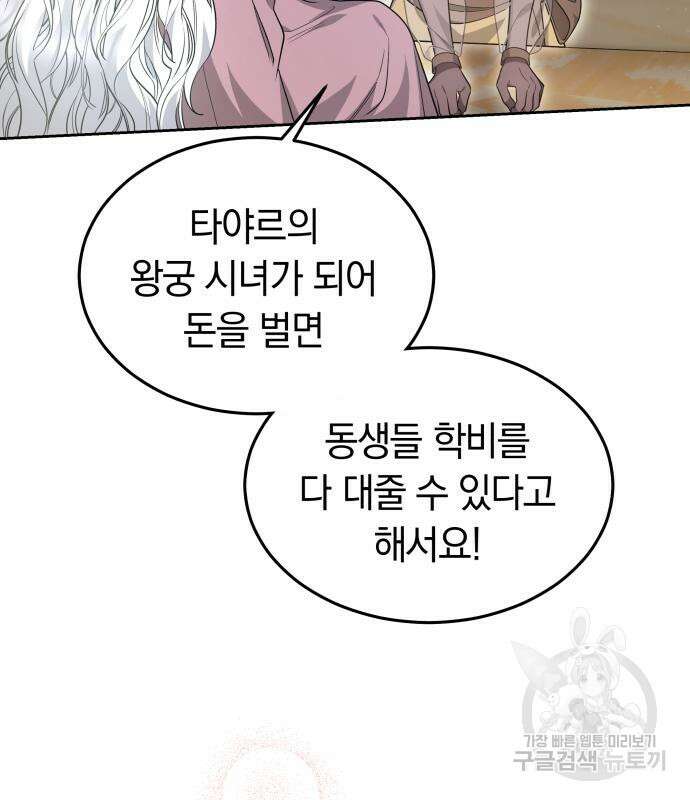 약탈 신부 15화 14