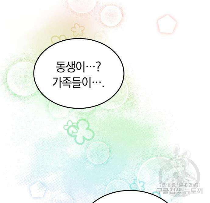 약탈 신부 15화 15
