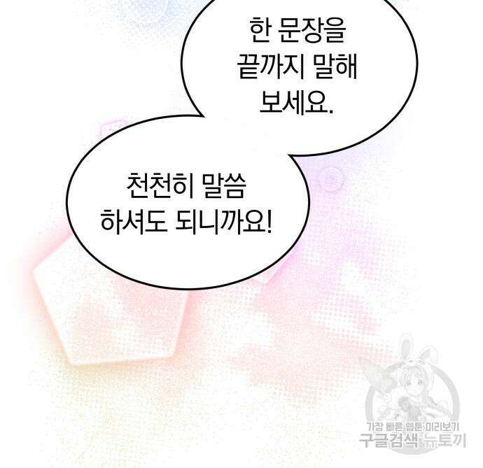 약탈 신부 15화 16