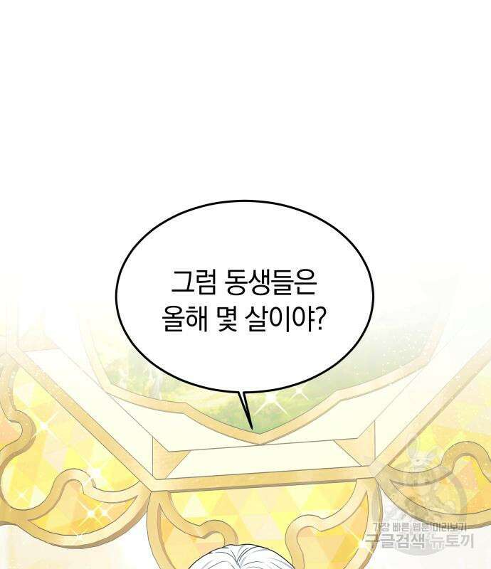 약탈 신부 15화 19