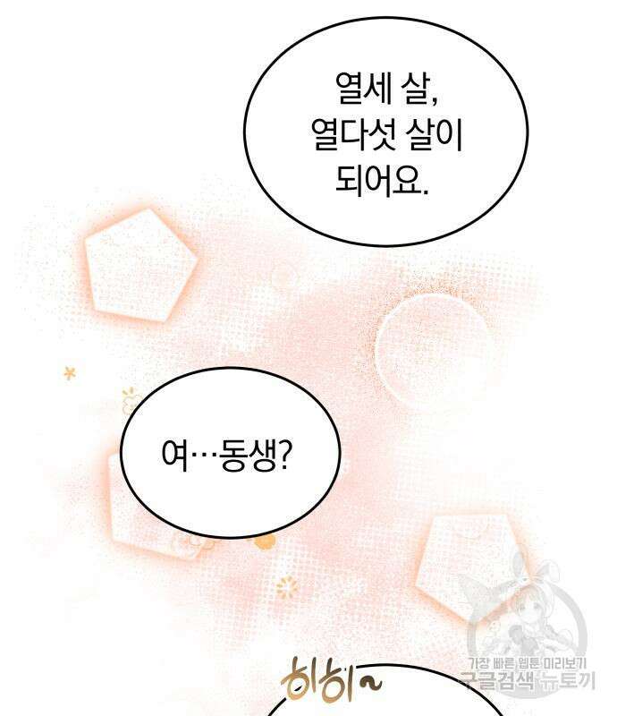 약탈 신부 15화 21