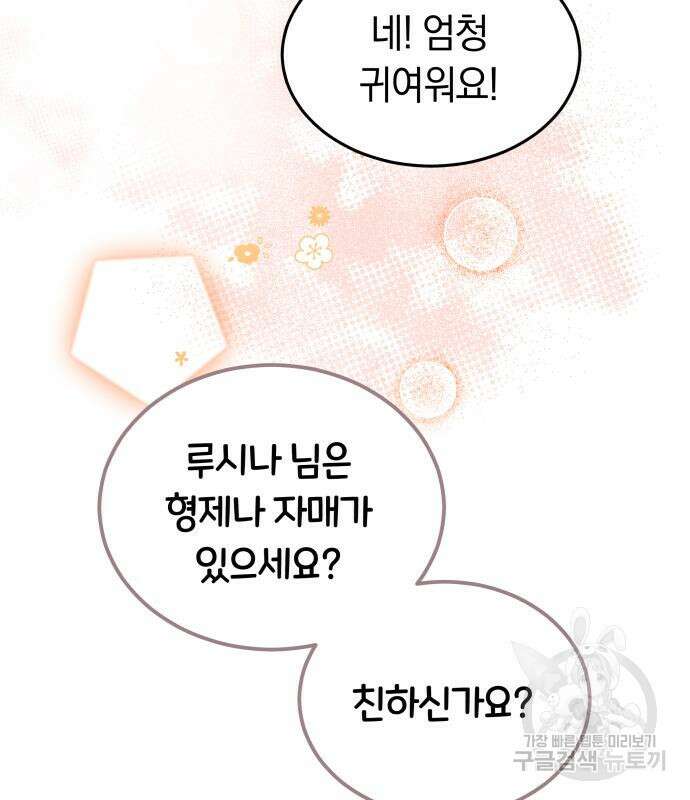 약탈 신부 15화 22
