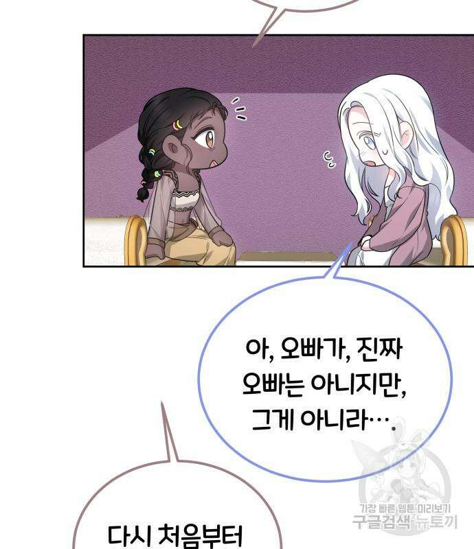 약탈 신부 15화 23