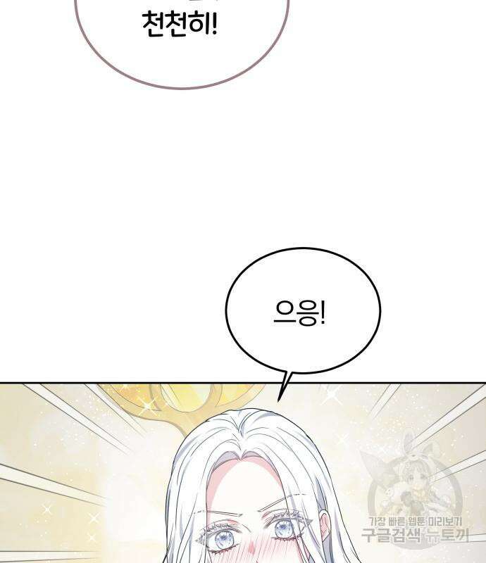 약탈 신부 15화 24