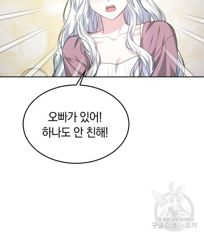 약탈 신부 15화 25