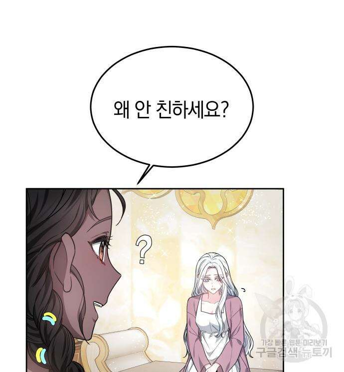약탈 신부 15화 26