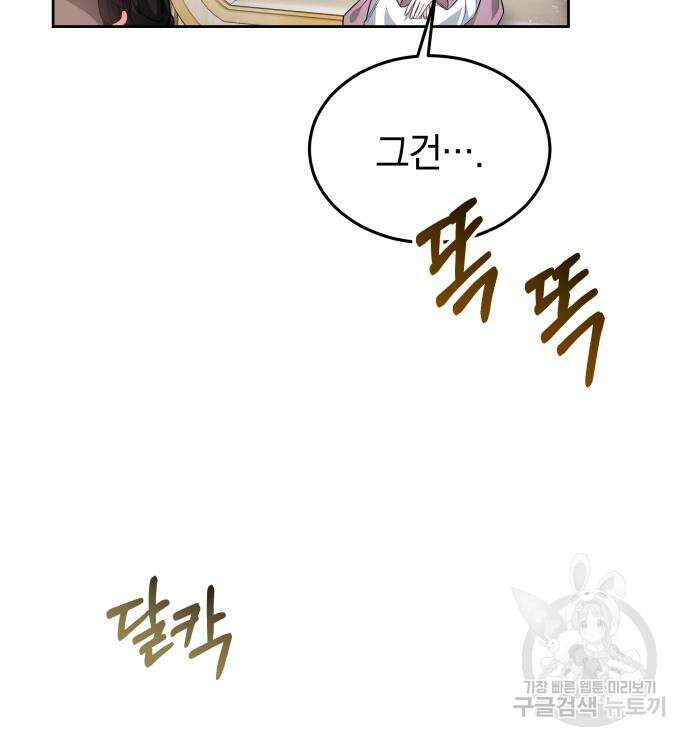 약탈 신부 15화 27