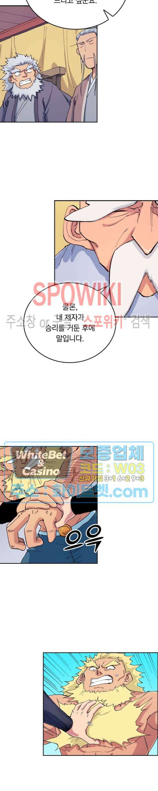 성무신결 608화 3