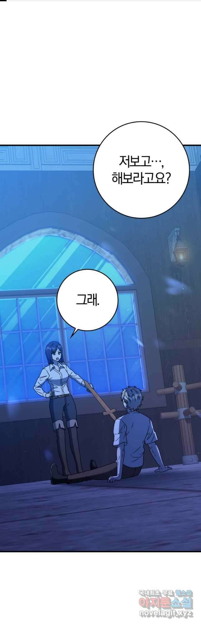 마왕은 학원에 간다 25화 1
