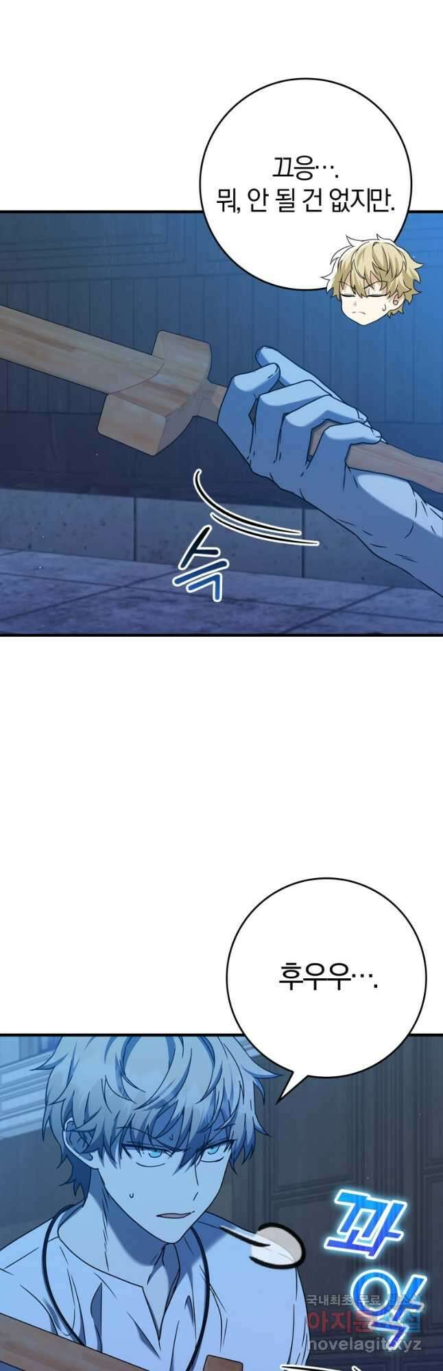 마왕은 학원에 간다 25화 2