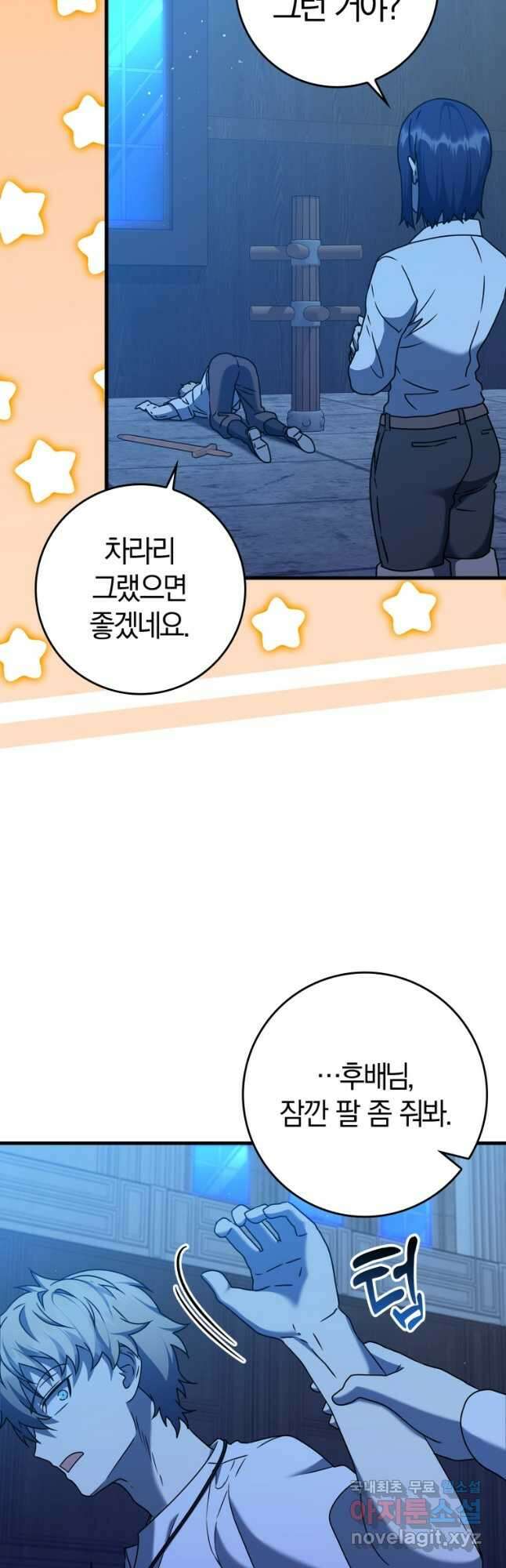 마왕은 학원에 간다 25화 4