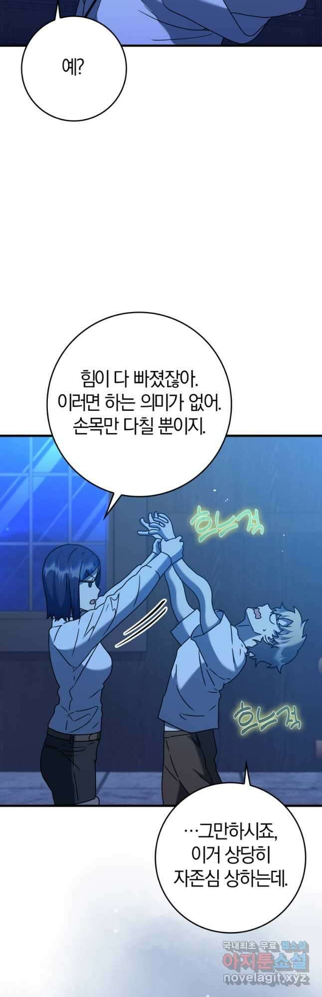마왕은 학원에 간다 25화 5