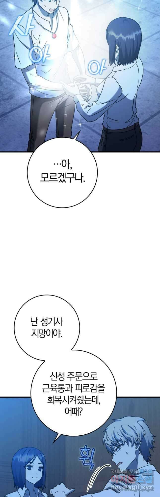 마왕은 학원에 간다 25화 7