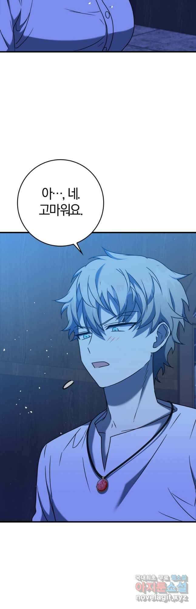 마왕은 학원에 간다 25화 9
