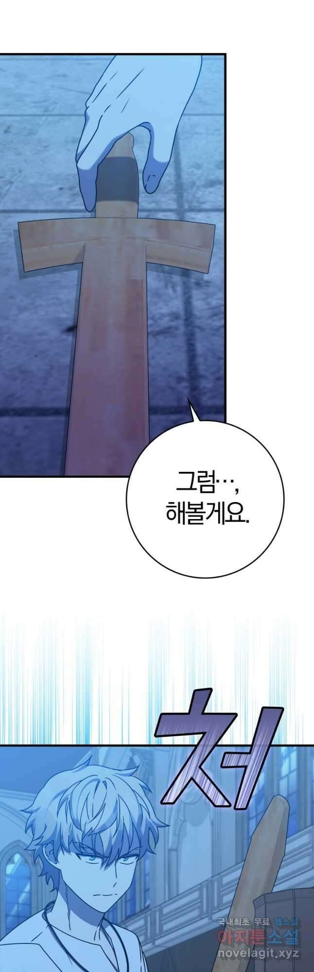 마왕은 학원에 간다 25화 10