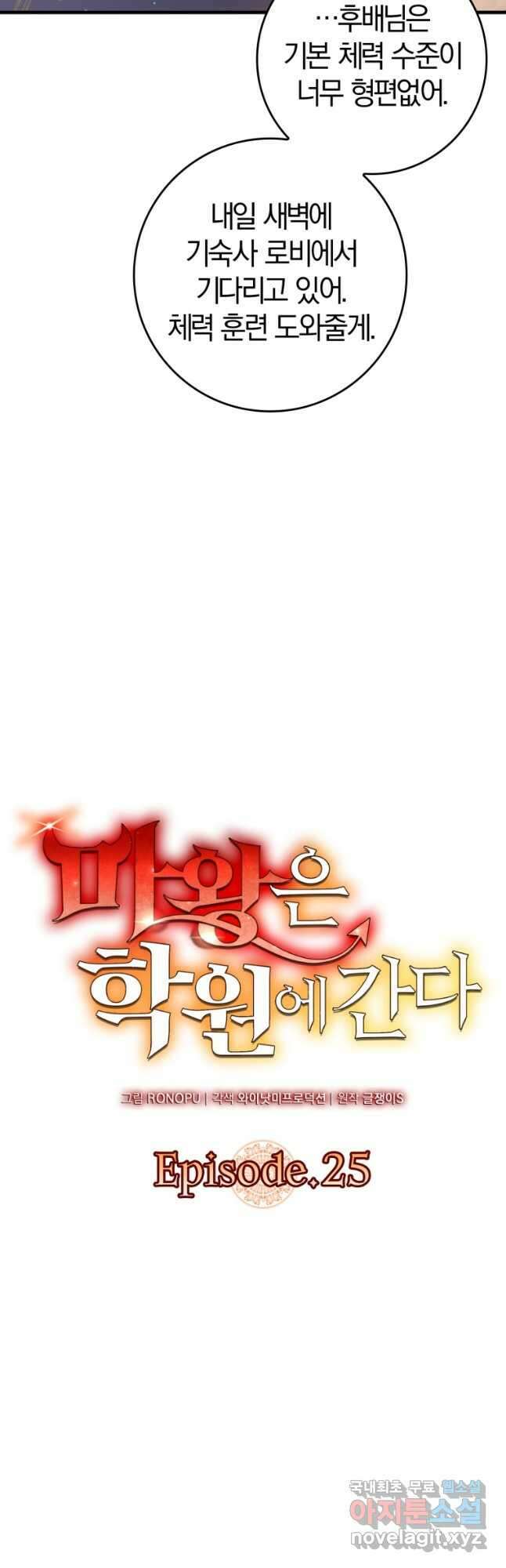 마왕은 학원에 간다 25화 12