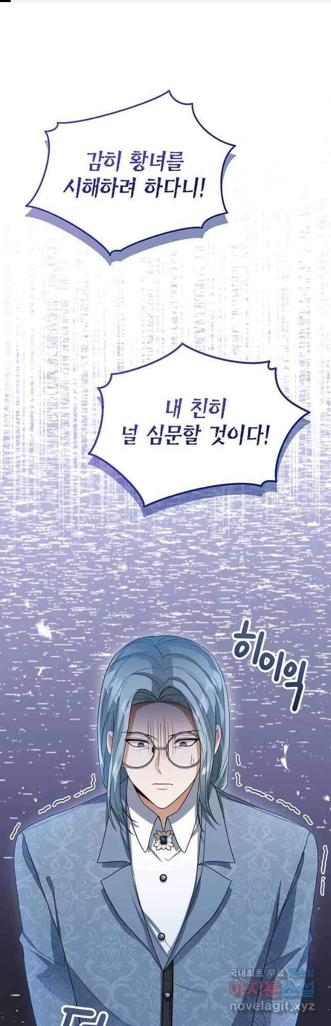 상태창 보는 아기 황녀님 41화 1
