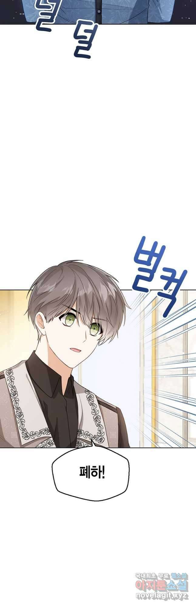 상태창 보는 아기 황녀님 41화 2
