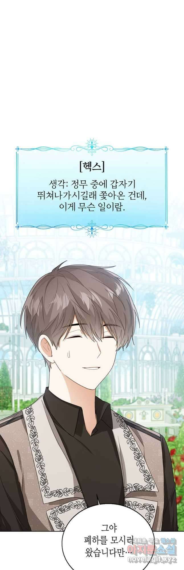 상태창 보는 아기 황녀님 41화 4