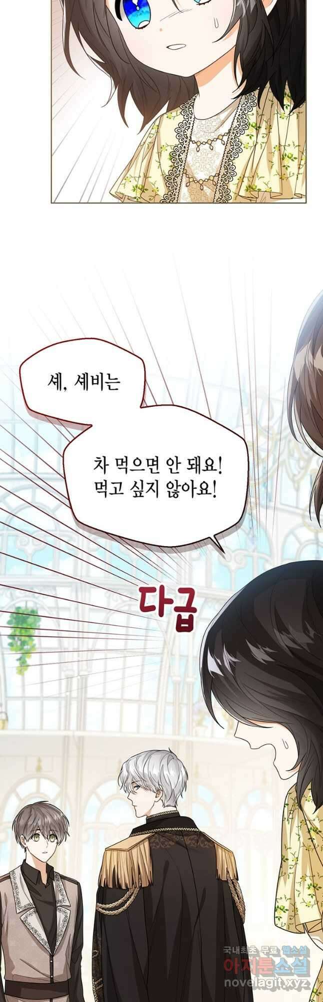 상태창 보는 아기 황녀님 41화 6