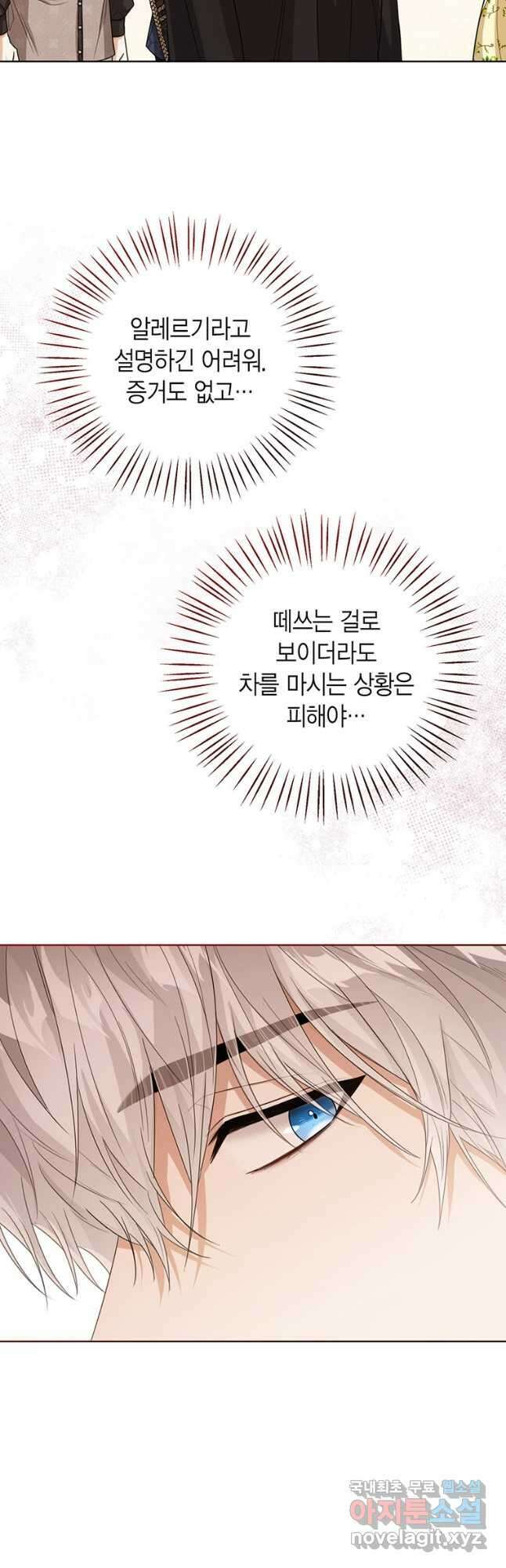 상태창 보는 아기 황녀님 41화 7