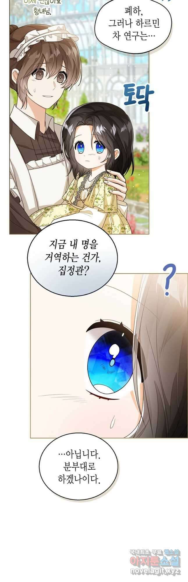 상태창 보는 아기 황녀님 41화 12