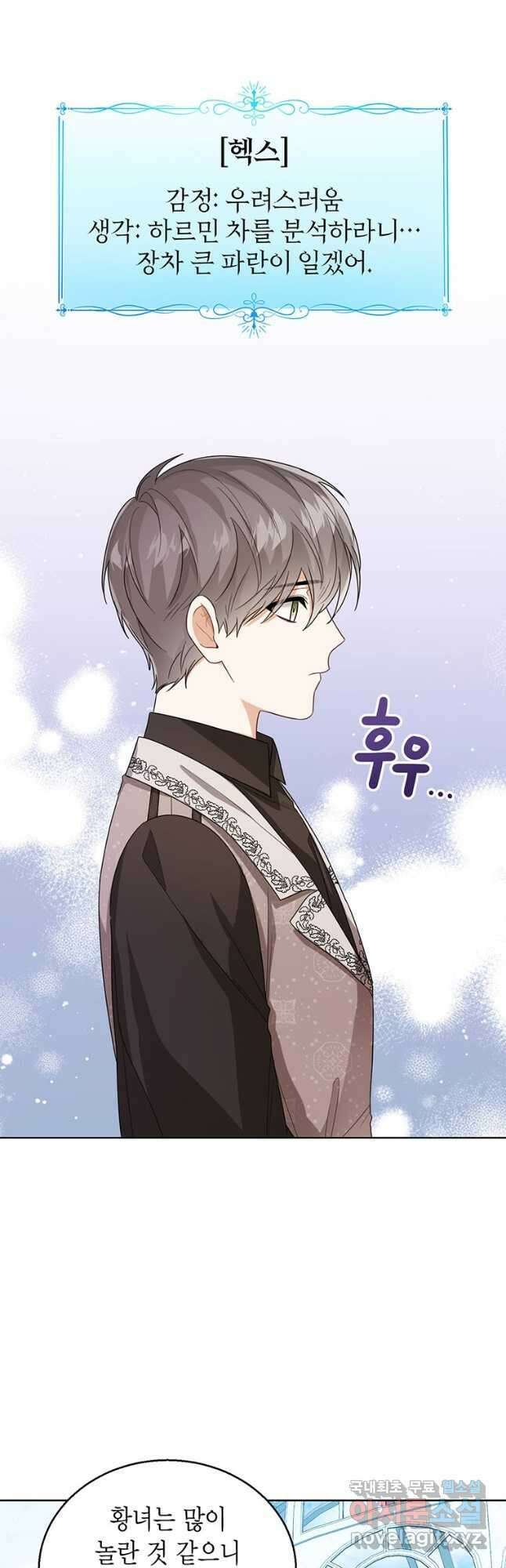 상태창 보는 아기 황녀님 41화 13