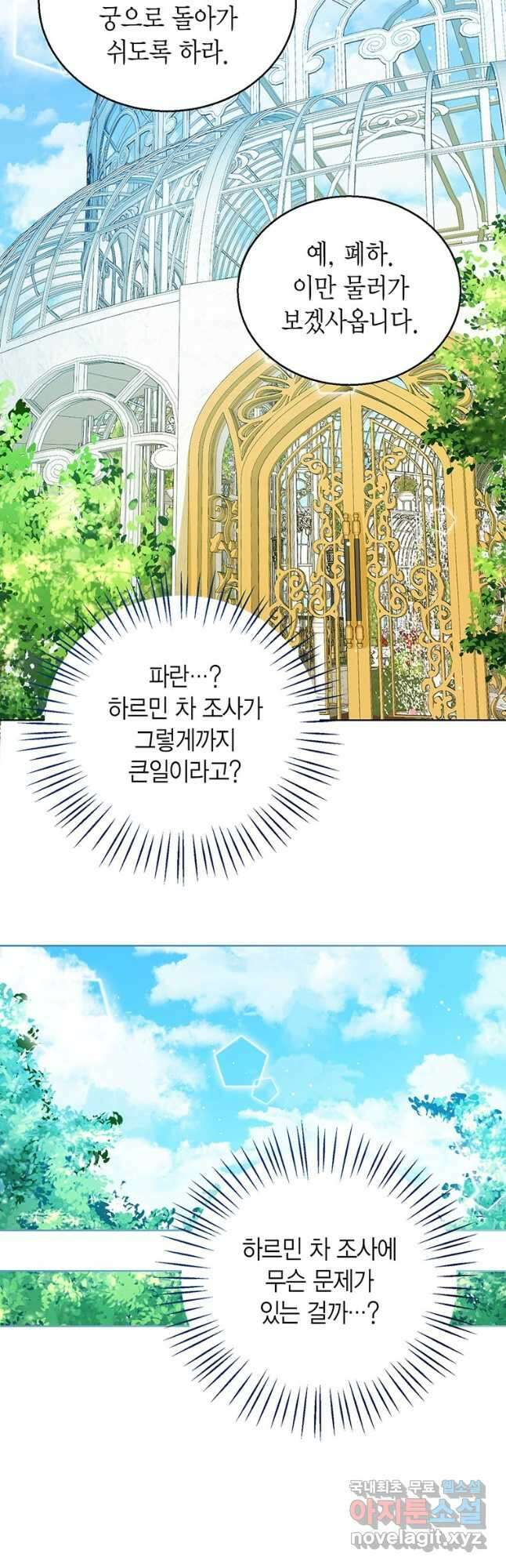 상태창 보는 아기 황녀님 41화 14