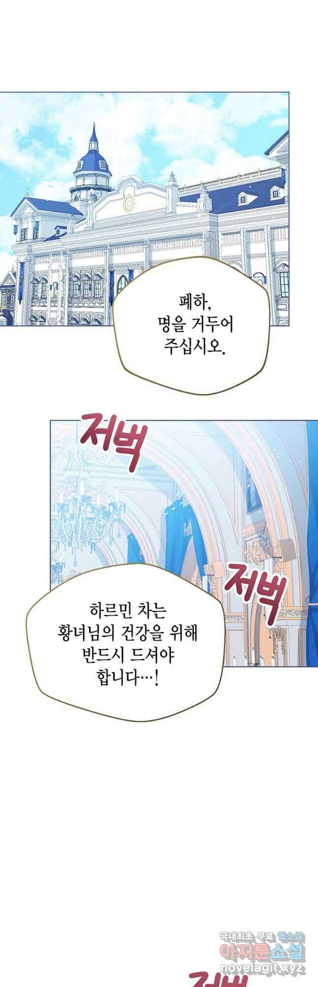상태창 보는 아기 황녀님 41화 17