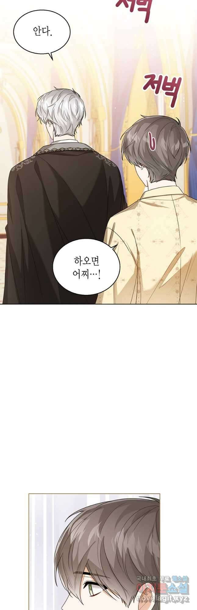 상태창 보는 아기 황녀님 41화 18