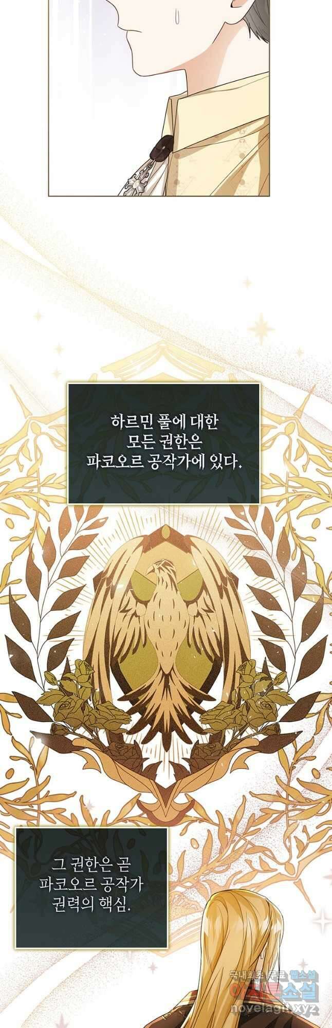 상태창 보는 아기 황녀님 41화 19