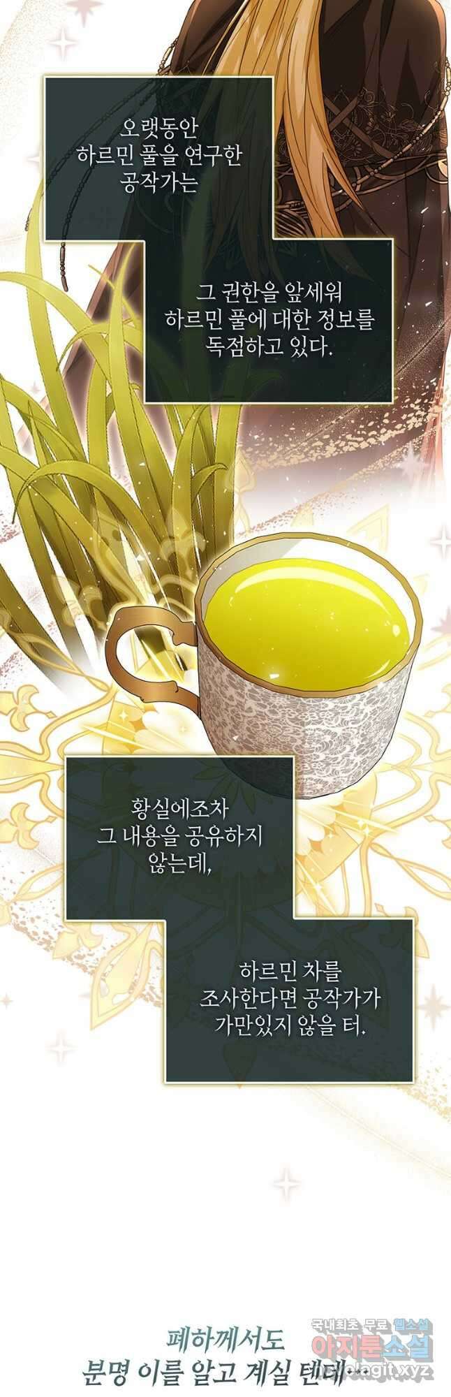 상태창 보는 아기 황녀님 41화 20