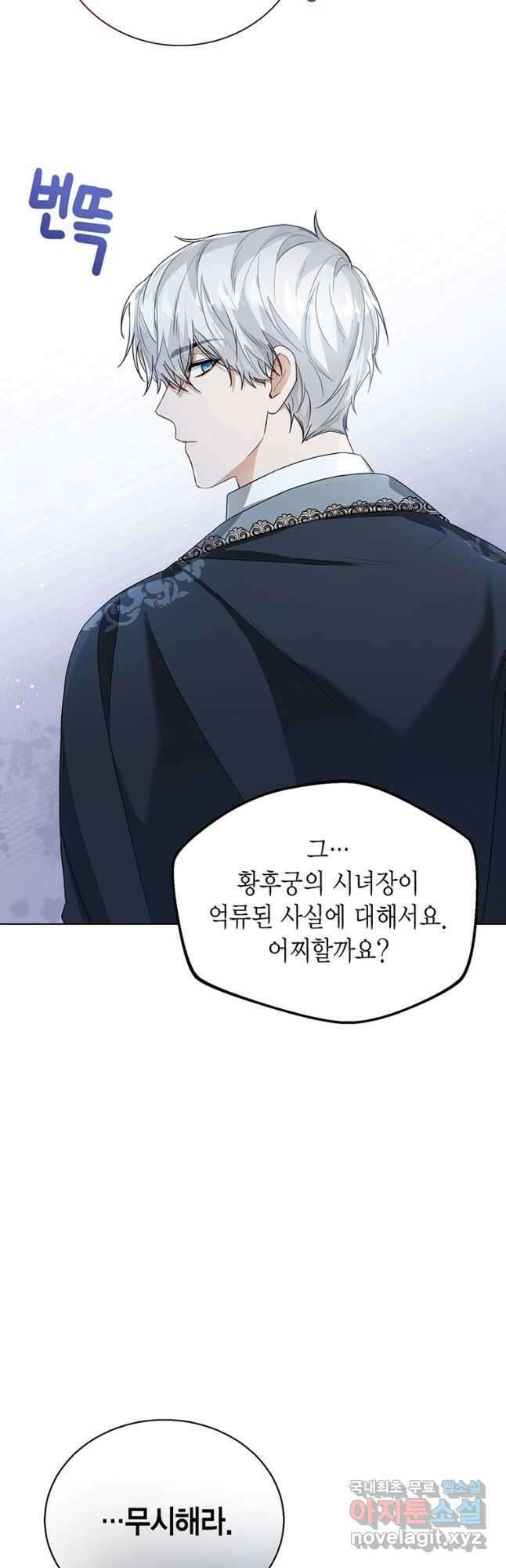 상태창 보는 아기 황녀님 41화 24
