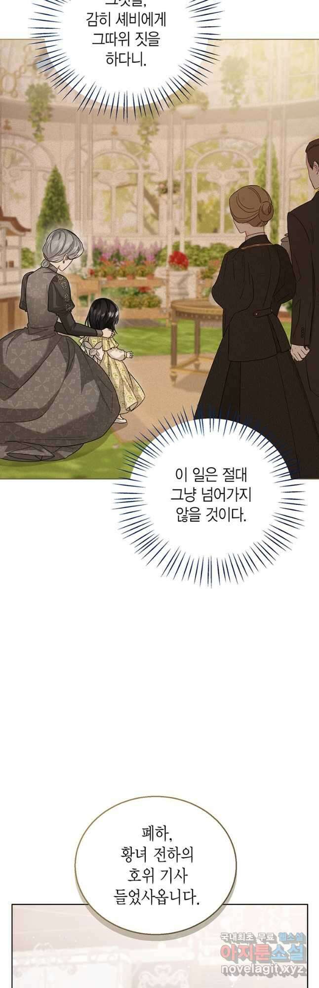 상태창 보는 아기 황녀님 41화 26