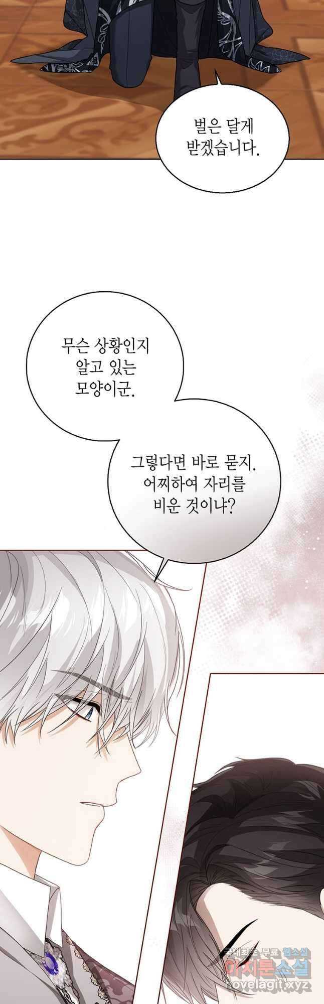 상태창 보는 아기 황녀님 41화 28
