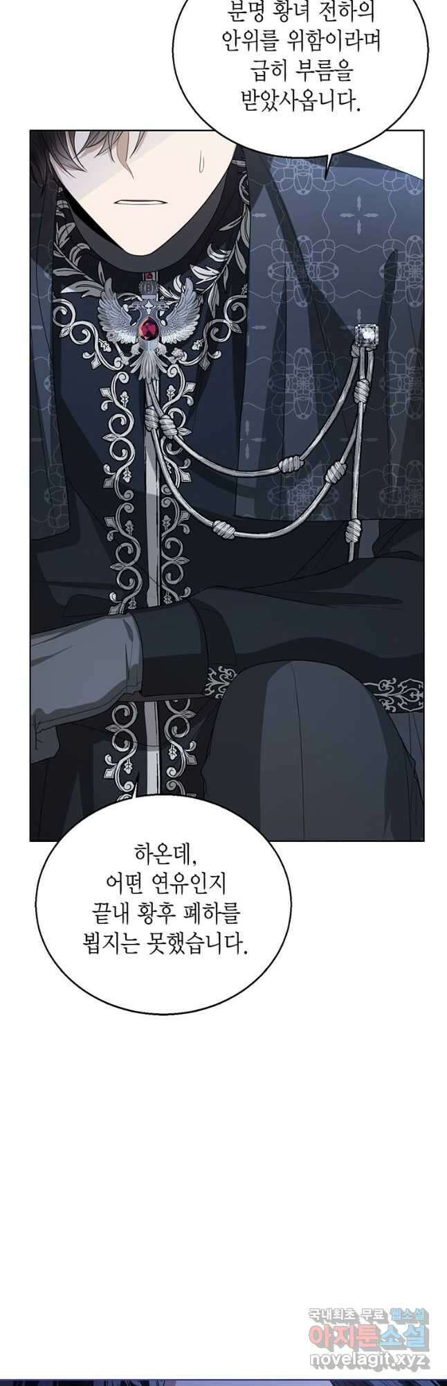 상태창 보는 아기 황녀님 41화 31