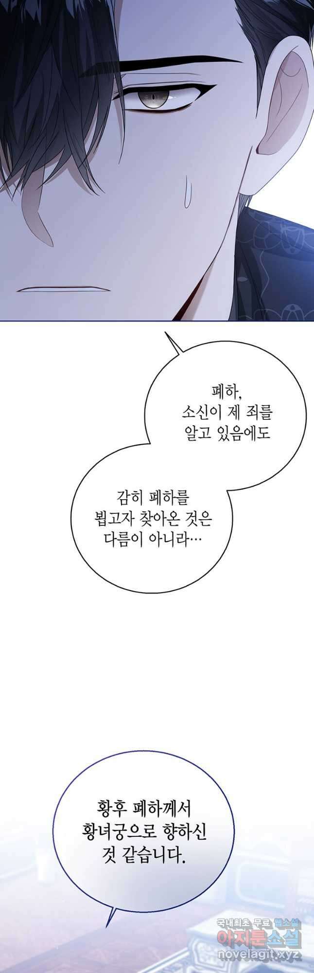 상태창 보는 아기 황녀님 41화 32