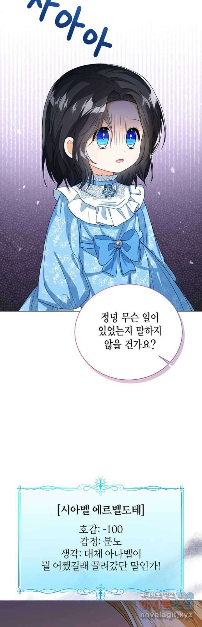 상태창 보는 아기 황녀님 41화 35