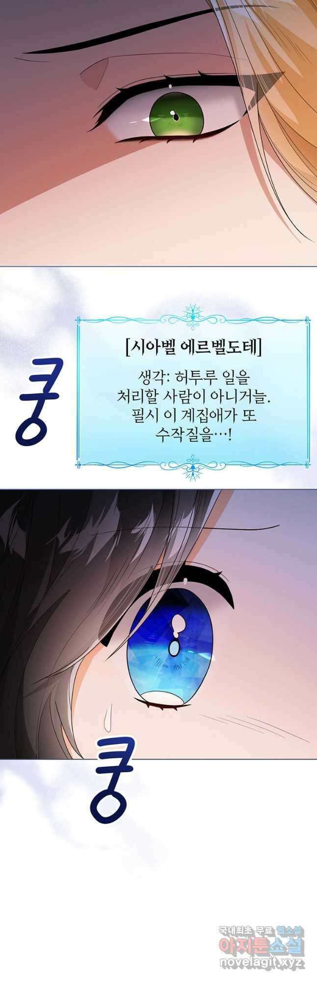 상태창 보는 아기 황녀님 41화 36