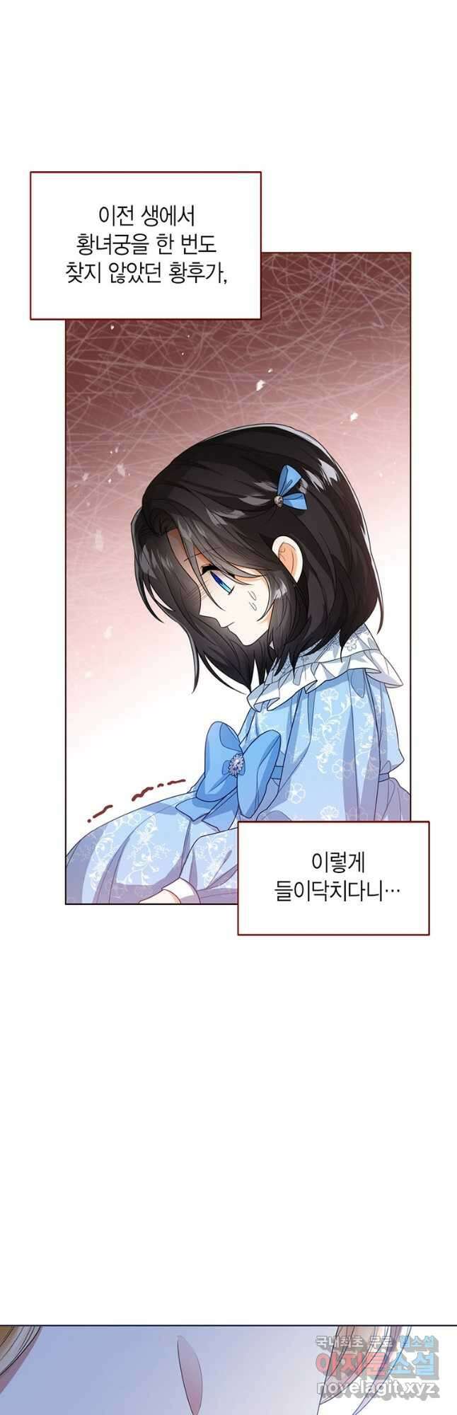 상태창 보는 아기 황녀님 41화 38